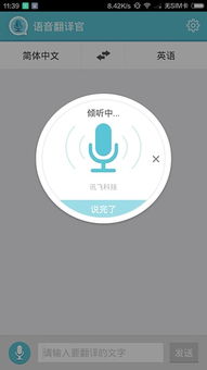 語(yǔ)音翻譯官手機(jī)版v1.21.00下載指南 騰牛安卓網(wǎng)提供便捷翻譯服務(wù)