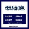 留學文書寫作陳述與專業(yè)翻譯服務 上海譯經(jīng)境翻譯公司的角色