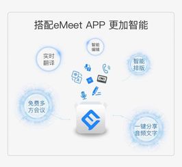 壹秘科技全球首發(fā)emeet note記錄全能王，提供免費試用翻譯服務